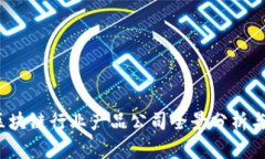 2023年区块链行业产品公司全景分析与市场前景